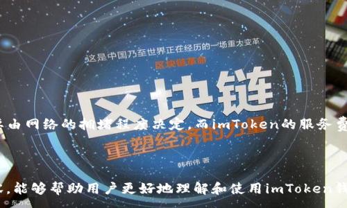 :
 laila title imtoken钱包的币: 使用教程与常见问题解答/laila

关键词:
guanjiciimtoken钱包, 数字货币, 币种选择, 加入imtoken, 钱包安全/guanjici

引言
在数字货币迅速发展的今天，越来越多人开始接触和使用数字钱包。作为一款受欢迎的数字货币钱包，imToken钱包凭借其简洁的界面和多币种支持，成为了许多用户的选择。如果你也在考虑如何使用imToken钱包，或者想要了解钱包内支持的币种，那么本文将为你提供全面的指导和解答。

1. imToken钱包简介
imToken是一个以用户为中心的数字资产管理工具，支持多个主流的数字货币，如比特币、以太坊及其ERC20代币等。现如今，imToken已经成为全球用户获取和管理数字资产的重要平台之一。
imToken的优势在于：用户友好的界面、丰富的功能以及良好的安全性。用户可以通过钱包轻松地进行资产管理、交易和跨币种的兑换。这使得imToken不仅适合新手，也适合有一定经验的用户使用。

2. imToken支持哪些币种？
在imToken钱包中，你可以找到多种主流及小众数字货币，以下是一些主要的币种：
ul
    li比特币(BTC)：作为第一个也是最知名的数字货币，比特币在imToken中得到广泛支持。/li
    li以太坊(ETH)：第二大市值的数字货币，以太坊的智能合约功能也是其受欢迎的原因之一。/li
    liUSDT：这种稳定币在加密货币市场中流通广泛，受到很多用户的青睐。/li
    li其它ERC20代币：imToken支持大量的ERC20代币，用户可以根据需求自由选择。/li
/ul
用户可以在imToken的“资产”页面中查看和选择自己需要的币种，并查看其当前价值和历史走势。这样的设计使得用户能够更加清晰地管理自己的资产。

3. 如何创建和使用imToken钱包？
要开始使用imToken，用户首先需要下载并安装该应用。可以在App Store或Google Play中搜索“imToken”，然后按照以下步骤进行创建：
ol
    li下载并安装imToken应用。/li
    li打开应用后，选择“创建钱包”。/li
    li设置安全密码，并记录好助记词，这是恢复钱包的重要凭证。/li
    li按照提示进行操作，完成钱包的创建。/li
/ol
创建完成后，用户可以选择添加所需的币种。在资产页面点击“添加币种”，在搜索框中输入币种名称或者选择需要的币种进行添加。
同时，用户还可以进行资产转账、接收以及交易等操作。为了确保安全，建议用户定期备份助记词，并开通二步验证等安全设置。

4. imToken钱包的安全性如何保障？
在数字资产管理中，安全性无疑是用户最为关心的问题。imToken钱包采用了多重安全措施来保障用户资产的安全：
ul
    li助记词备份：用户在创建钱包时，系统提供一组助记词用于备份，助记词是找回钱包的唯一方式之一。/li
    li冷存储：imToken将用户资产采取冷存储的方式，尽量降低被攻击的风险。/li
    li安全密码：用户需设置安全密码，交易时需要进行身份验证。/li
    li二步验证：为了增加安全性，用户可以开启二步验证，使用动态口令进行身份验证。/li
/ul
总之，虽然imToken采取了多重安全措施，用户也需要提高自身的安全意识，定期更新密码以及谨慎处理助记词。

5. 常见问题解答
数字钱包在使用过程中会遇到很多问题，下面列出5个常见问题，并详细解答。

问题一：我能否在imToken中存储所有类型的数字货币？
imToken钱包不支持所有类型的数字货币，目前支持的主要是比特币、以太坊及其ERC20代币。用户若想存储其他类型的数字货币，需要选择相应支持它们的数字钱包。使用imToken前，建议先确认钱包支持的币种，以确保资产安全。
如果你有对其他币种的强烈需求，可以通过去中心化交易所进行转移，选择一个合适的支持你所需币种的钱包进行存储。

问题二：如何购买或获取数字货币？
在imToken中，用户可以通过交易或转账等方式获取数字货币。具体方法包括：
ul
    li直接通过imToken的内置交易功能，连接去中心化交易所，进行币种交易。/li
    li通过第三方交易平台例如币安、Coinbase等进行数字货币的购买，并将购买的币转入imToken。/li
    li也可以通过朋友之间的转账获取币种，无论是通过钱包地址的转账还是直接通过二维码扫描。/li
/ul
获取数字货币的方式多种多样，用户根据自己的需求选择即可。在交易过程中，注意选择可靠的渠道，确保交易安全。

问题三：如果我的助记词丢失，我该怎么办？
助记词是恢复imToken钱包的重要凭证，如果不幸丢失，将极大可能导致资产无法找回。这也是为什么在创建钱包时，用户被告知务必妥善保管助记词的原因。如果丢失了助记词，你将无法恢复钱包中的资产，所有的数字货币也就不可逆转地丢失了。
为了避免这种情况，用户应在创建钱包过程中，将助记词记录在纸上，并存放在安全可靠的地方，或通过加密形式存储在数字平台上，确保不会被轻易访问。同时，避免在网上分享或存储助记词，以防信息泄露。

问题四：如何确保imToken的安全性？
使用imToken钱包时，确保安全性的措施包括：
ul
    li选择强密码，并定期更换密码。避免使用简单的密码组合，如生日、123456等。/li
    li备份助记词，并保存在安全的地方，避免与他人分享。/li
    li尽量开启二步验证，增加账户的安全性。/li
    li在不必要的情况下，不要随意点击来源不明的链接，避免钓鱼网站攻击。/li
/ul
保持警惕是保证数字资产安全的重要一环。同时，定期关注imToken的官方渠道，获取最新的安全信息与更新动态。

问题五：imToken钱包的交易手续费是多少？
imToken钱包在进行交易时会收取一定的手续费，这个手续费是由网络的矿工费和imToken的服务费组成。矿工费的高低主要由网络的拥堵程度决定，而imToken的服务费是相对固定的。用户可以在进行转账交易时，选择快速度还是经济类型，根据网络情况选择合适的手续费。
总之，交易手续费会根据用户的选择和市场状况有所波动，用户在交易时应做好相应的预算。

总结
imToken作为一个功能丰富、易于使用的数字钱包，支持多个主流资产，并为用户提供了良好的安全保障。希望通过以上的内容，能够帮助用户更好地理解和使用imToken钱包。在管理数字资产的过程中，安全无疑是首要关注的问题，用户需合理配置和高效管理自己的资源，确保资产的安全与流动。