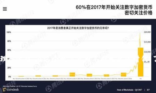 imToken钱包是一款功能强大的数字货币钱包，不仅支持多种类型的加密货币，还提供了用户友好的界面和丰富的功能，是区块链和加密货币投资者的理想选择。在这个数字货币不断发展的时代，了解好用的钱包工具无疑是非常重要的。接下来，我们将对imToken钱包进行详细介绍，同时回答一些相关问题，以帮助用户更好地理解和使用这个工具。

imToken钱包的功能与使用技巧