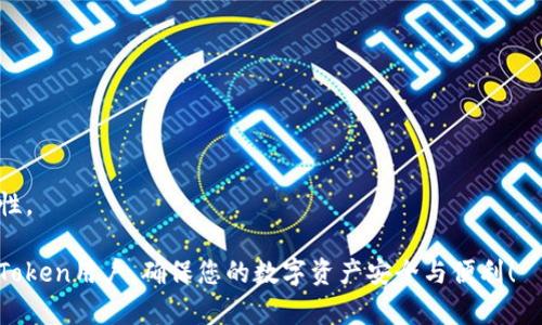    imToken冷钱包如何解决查询问题？ / 

 guanjianci  imToken, 冷钱包, 查询问题, 数字资产, 钱包安全 /guanjianci 

随着数字货币的普及，越来越多的人开始使用数字资产钱包来管理自己的财富。**imToken**作为一个知名的**冷钱包**，因其安全性和多功能性，受到了广大用户的青睐。然而，在使用过程中，有些用户会遇到**查询问题**，导致无法查看账户余额、交易记录等信息。那么，针对这些问题，本文将详细介绍如何解决imToken冷钱包查询问题，并回答一些相关问题。

### imToken冷钱包的基本概念

首先，理解冷钱包是什么是解决问题的第一步。冷钱包是指一种不与互联网直接连接的数字资产存储方式，主要用于存储比特币、以太坊等各种数字货币。冷钱包可以是硬件设备，也可以是软件应用程序，比如imToken。冷钱包的最大优点是安全性高，由于不在线，黑客很难通过网络攻击获取用户资产。

**imToken**是一个以太坊及ERC20代币钱包，为用户提供了一个方便、安全的数字资产管理平台。它不仅支持存储和管理各类加密货币，还允许用户进行交易、查找代币信息、参与ICO等。

### imToken冷钱包查询问题的原因

在使用imToken冷钱包时，用户可能会遭遇无法正确查询资产的情况，通常有以下几个原因：

1. **网络问题**：由于imToken冷钱包在离线状态下使用，如果网络连接不良或不稳定，可能会导致无法进行资产查询。
2. **软件版本过旧**：如果用户没有及时更新imToken应用，旧版软件可能会存在bug，从而影响查询功能。
3. **钱包配置问题**：用户在导入或者创建钱包时，如果输入错误的助记词或者私钥，会导致无法正常查询账户。
4. **服务器问题**：imToken的后台服务器有时可能会发生故障，导致查询请求无法处理。
5. **用户未持有资产**：有时用户可能记录错误，认为自己拥有某些资产，但实际上并没有，这也会导致查询出错

### 如何解决imToken冷钱包查询问题？

针对上述提到的各种情况，用户可以：

- **检查网络连接**：首先要确保设备已连接到稳定的网络，尝试切换不同的网络源，比如Wi-Fi和移动数据。
- **更新应用程序**：定期检查应用商店，确保imToken更新到最新版本，避免因软件问题影响使用。
- **重新输入助记词或私钥**：在需要恢复钱包时，要仔细核对输入的助记词或私钥，确保准确无误。
- **查看服务器状态**：用户可以访问imToken官方 Twitter 或者论坛，了解是否有正在进行的服务器维护或故障报告。
- **核对资产记录**：最后，用户应该重新核对自己持有的资产，确认是否所有数字货币的记录都准确。

### 常见问题解答

#### imToken冷钱包怎么使用？

适合初学者和专业用户，imToken冷钱包的使用相对简单。用户可以通过以下步骤来开始使用：

1. **下载与安装**：进入imToken的官方网站或应用商店，下载适合自己设备的应用。
2. **创建钱包**：打开应用后，根据步骤创建新钱包。在此过程中，用户需要设置密码并记录助记词，助记词是恢复钱包的重要信息。
3. **备份助记词**：一旦创建完成，务必将助记词写下来并保存在安全的地方，切勿分享给他人。
4. **添加数字资产**：用户可以通过“资产”功能，添加希望管理的各种数字资产，平台将提供关于所选资产的信息。
5. **进行交易**：在资产页面，用户可以选择进行转账、收款等操作，所有操作都需输入交易密码以保证安全。

#### imToken冷钱包的安全性如何？

imToken冷钱包的安全性构建在几个层面上。首先，由于其为冷钱包，用户的私钥并未与互联网直接连接，这样可以有效防止黑客的攻击。其次，imToken采用了多重加密技术来保障资金安全。用户的数据和私钥都通过加密算法进行保护，确保即使是软件本身也无法轻易访问这些信息。

此外，imToken还提供了安全提醒功能，比如在进行大额交易时，用户会收到额外的安全验证请求。这种多重安全机制对于保障用户资产至关重要。同时，imToken也不断更新其后台，以防止正在出现的新型网络攻击。

不过，尽管imToken提供了较高的安全性，用户自身的安全意识同样不可忽视。用户应避免在公共场所打开钱包应用，确保密码复杂且唯一，并定期更新密码，避免因自身不当操作导致资产损失。

#### 如何恢复丢失的imToken冷钱包？

若用户丢失了imToken冷钱包的使用权限，依旧可以通过助记词或私钥进行恢复。以下是具体的步骤：

1. **下载imToken应用**：首先在设备上重新下载安装imToken应用。
2. **选择恢复钱包**：在应用的启动页面，选择“恢复钱包”选项。
3. **输入助记词或私钥**：将事先备份的助记词或私钥按顺序输入。请注意，不同字符的大小写、空格等都可能导致恢复失败。
4. **设定新密码**：成功恢复后，用户可以设置新的交易密码，确保安全。
5. **检查资产**：恢复完成后，用户应立即检查资产余额，确认所有的数字货币都已恢复。

在备份助记词的过程中，用户需要特别注意不要将其存放在网络共享的环境中，并确保在安全的地方保存副本。

#### imToken支持哪些主流数字货币？

imToken支持许多主流的数字货币，包括但不限于：

- **比特币（BTC）**：作为第一种加密货币，比特币是imToken支持的主要资产之一。
- **以太坊（ETH）**：以太坊是imToken的核心支持资产，它的智能合约功能为用户提供了丰富的应用场景。
- **ERC20及ERC721代币**：imToken也支持各种以太坊基础上的代币，包括USDT、LINK、BAT等。这使得持有这些代币的用户能够方便地进行管理和交易。
- **其他公链资产**：imToken不断在拓展其支持的资产种类，用户可以在平台上查看最新的支持列表。

总的来说，imToken具备丰富的货币支持，非常适合用户进行多样化的资产管理。

#### imToken能否与其他钱包互通？

imToken作为一个开放的数字资产钱包，确实允许与其他主流钱包进行互通。用户可以方便地进行了资产转账。这里是一些互通渠道和方式：

1. **通过区块链地址转账**：无论是用户使用imToken还是其他数字钱包，只要提供正确的区块链地址，便可以进行资产的转账。
2. **兑换服务**：imToken内置的去中心化交易所DApp允许用户在不同钱包之间进行数字资产兑换，但需确认双方钱包都支持相应的交易对。
3. **导出助记词**：用户可以通过将助记词导出到其他钱包软件进行资产管理，前提是其它钱包也支持助记词恢复。这种互通性增强了用户的灵活性和便利性。

综上所述，imToken冷钱包为用户提供了安全、方便的数字资产管理方式，即便遇到查询问题也可以通过上述方法进行解决。希望本篇内容能够帮助到各位imToken用户，确保您的数字资产安全与便利！