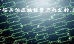 imToken钱包是一个相对知名的数字货币钱包，主要