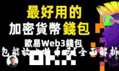imToken钱包能放比特币吗？全面解析与使用指南