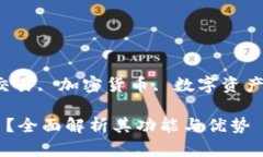 思考一个符合大众和  guaijanciimtoken钱包, 交易, 加