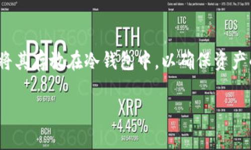 冷钱包是怎么产生收益的这个话题对很多数字货币投资者来说都非常重要。很多投资者在购买加密货币后，会将其存放在冷钱包中，以确保资产的安全性。然而，对于冷钱包的收益机制，许多人却了解不深。下面将对该主题进行全面的探讨，并解答相关问题。

冷钱包如何产生收益？解密数字货币财富积累