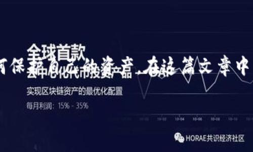 冷钱包的公司是一个热门的话题，随着数字货币和区块链技术的普及，越来越多的人开始关注如何保护自己的资产。在这篇文章中，我们将深入探讨冷钱包公司的概况，包括它们的运作方式、优势和如何选择合适的冷钱包等内容。

冷钱包公司：数字货币安全保障的先锋