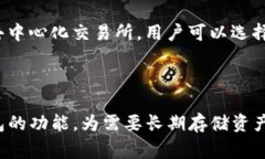 imToken 是一个著名的数字货币钱包，它同时支持热