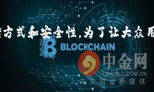 冷钱包TRX是一个与加密货币和区块链技术相关的术语，涉及到数字资产的存储方式和安全性。为了让大众用户更好地理解这个概念，我们将通过一个符合的和相关关键词来展开详细介绍。

冷钱包TRX的全面解析：安全存储与管理数字资产