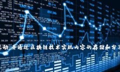 波场币（Tron）是一个基于区块链的去中心化平台