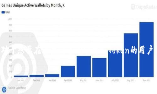 imToken是一款广受欢迎的数字资产钱包，支持以太坊及其生态系统中的各种数字资产的管理。对于想要在苹果设备上下载imToken的用户而言，了解其可用地区是非常重要的。以下是一个关于如何在不同地区下载imToken的详细介绍。

如何在苹果地区下载imToken？
