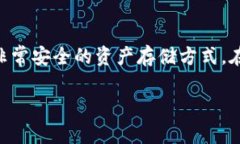 待机冷钱包 是一种用于存储加密货币的安全设备