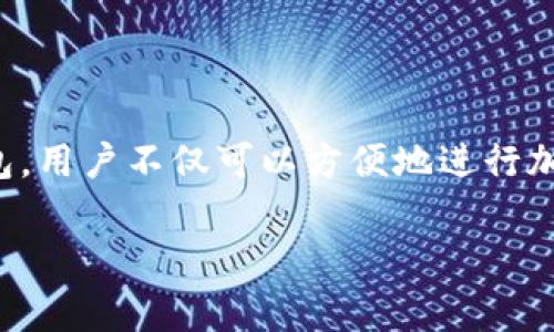 波宝钱包是一款新兴的数字货币钱包应用，旨在为用户提供简便、安全的数字资产管理体验。通过波宝钱包，用户不仅可以方便地进行加密货币的存储和交易，还能够随时掌握市场动态。下面将为大家提供一个符合大众和，以及相关的关键词。

波宝钱包app下载地址及使用指南