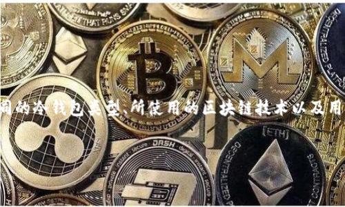 冷钱包里面可以储存多少币是一个相对复杂的话题，涉及到多种因素，包括不同的冷钱包类型、所使用的区块链技术以及用户的具体需求等。为了更好地理解这一问题，本文将在以下几个部分详细介绍。


冷钱包储币容量详解：能存多少币及其影响因素