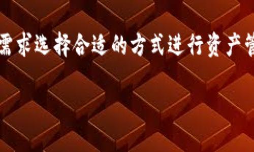 im token是一种多链数字货币钱包，广泛用于管理和存储多个区块链上的资产。这种钱包有热钱包和冷钱包之分，用户可根据需求选择合适的方式进行资产管理。为了全面解答