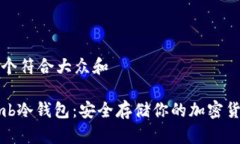 思考一个符合大众和    Bithumb冷钱包：安全存储你