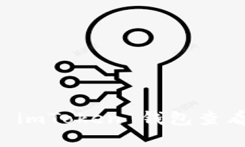 如何通过 imToken 钱包查看大宗交易