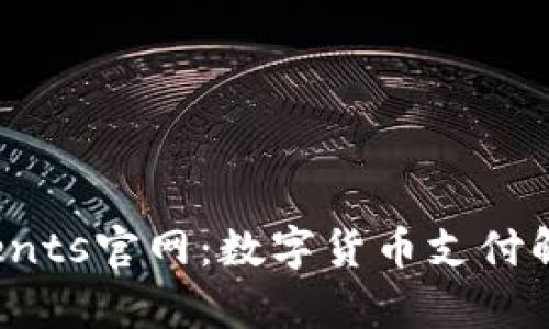  CoinPayments官网：数字货币支付解决方案详解