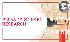 imToken太坊钱包是一个备受关注的数字货币钱包，