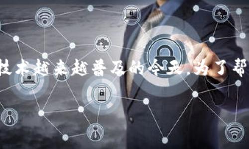 硬件冷钱包有哪几种是一个备受关注的话题，尤其是在数字货币和区块链技术越来越普及的今天。为了帮助大家更好地理解硬件冷钱包的种类及其功能，本文将详细介绍这一主题。

硬件冷钱包的种类及其特点解析