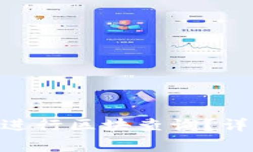 如何使用imToken钱包进行区块查询？详细指南与常见问题解答