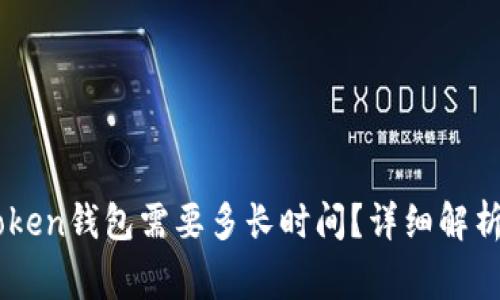 币安提现到imToken钱包需要多长时间？详细解析及常见问题解答