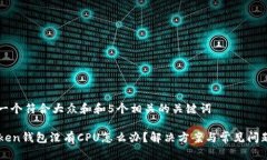 思考一个符合大众和和5个相关的关键词imToken钱包